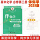 2025版25春海淀伴你學(xué)同步學(xué)習(xí)手冊(cè) 高中化學(xué) 必修第二冊(cè)必修2二 北京海淀同步學(xué)練測(cè)新教材高中同步練習(xí)京師普教高一下