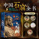 中國石窟全書 （贈(zèng)印章+藏書票+畫片+集章本+別冊(cè)）盡覽1600年中國石窟藝術(shù)之美 云岡石窟 龍門石窟 敦煌石窟 麥積山石窟 炳靈寺石窟 庫木吐喇千佛洞 克孜爾千佛洞等 圖書