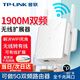 普聯(lián)（TP-LINK）無線WiFi信號放大器5G雙頻千兆路由器擴(kuò)展AP網(wǎng)絡(luò)中繼器手機(jī)無線網(wǎng)增強(qiáng)器穿墻伴侶家用大戶型 【1900M】雙頻放大器（千兆網(wǎng)口）+可做路由器