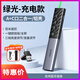 綠聯(lián) UGREEN數(shù)碼激光翻頁筆PPT控制教師用多功能充電演講led液晶屏幕電視投影儀多媒體課件適用于白板觸控一體 【綠光-充電鋁殼款】USB+Type-C雙接口支