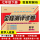 七年級(jí)下冊(cè)數(shù)學(xué)試卷人教部編版 初一數(shù)學(xué)人民教育出版社教材同步練習(xí)冊(cè) 全程測(cè)評(píng)試卷7年級(jí)下學(xué)期單元月考期中期末卷子