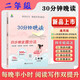 閱讀寫(xiě)作雙提分30分鐘晚讀小學(xué)語(yǔ)文2二年級注音版通用版好詞金句經(jīng)典美文閱讀寫(xiě)作訓練小橙四步精度提分法含音頻