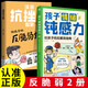 全2冊 漫畫(huà)抗挫力啟蒙+孩子情緒鈍感力：給孩子的反脆弱指南小學(xué)生必備成長(cháng)啟蒙漫畫(huà)書(shū)情緒書(shū)籍逆商啟蒙書(shū)