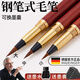 洽苒德國品牌鋼筆式毛筆可換墨囊書法專用初學(xué)者狼毫軟頭軟筆小楷毛筆式鋼筆科學(xué)軟筆式小毛筆筆墨水 酸枝木鋼筆式毛筆（單支） 送墨囊50支 小楷