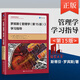 羅賓斯《管理學(xué)（第15版）》學(xué)（工商管理典譯叢）斯蒂芬·羅賓斯中國人民大學(xué)出版社9787300318  D
