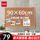 得力（deli） 90*60cm軟木留言板 家用記事板 白板 可插針照片墻板圖釘板  家用宿舍留言板8764