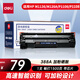 得力（deli）388AT易加粉硒鼓 88A打印機(jī)硒鼓 適用于惠普HP P1008 P1106 P1108 M1136 M126a M126nw M128fn硒鼓DBH-388AT