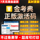 金考典激活碼金考點(diǎn)題庫刷題軟件一二建造價(jià)注安注會(huì )初中級經(jīng)濟師 2024金考典做題實(shí)時(shí)更新（一次購買(mǎi)長(cháng)期使用） 任意一科(備注科目)【送視頻課程+電子資料】