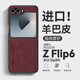 亨曼適用三星ZFlip6手機殼羊巴皮Flip6保護套W25Flip超薄男士女新款Filp6外殼Samsung小折疊屏全包防摔 【酒紅色】 Galaxy Z Flip6(SM-F7410)