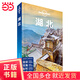 LP湖北 孤獨星球LonelyPlanet國內(nèi)指南系列：湖北