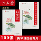 六品書(shū)院宣紙生宣繪畫(huà)白色書(shū)法生宣紙國畫(huà)美術(shù)學(xué)生a4專(zhuān)用紙練習空白小學(xué)生幼兒園美術(shù)生專(zhuān)用 生宣