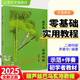 葫蘆絲巴烏實用教程 李春華 葫蘆絲初學(xué)者入門教程教材書葫蘆絲巴烏零基礎(chǔ)自學(xué)實用教材葫蘆絲曲譜樂譜書籍基礎(chǔ)綠色譜子 葫蘆絲巴烏實用教材【有聲版】