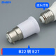 E14轉換E27E40螺口B22卡口燈頭延加長(cháng)燈座螺旋LED節能燈泡一分二 【外B22】轉內E27（卡口轉螺口）