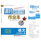 2025課時(shí)提優(yōu)計劃作業(yè)本語(yǔ)數英物化生物全科目七78年級 七上語(yǔ)文【人教版】
