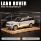 赟婭大號路虎攬勝汽車(chē)模型合金仿真擺件1:18車(chē)模兒童玩具車(chē)男孩禮物 1:18路虎攬勝【白金】+展示盒