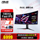 華碩 ROG XG349C 34英寸 電競游戲顯示器 180Hz曲面顯示屏 帶魚(yú)屏 1900R 絕影 ROG 180Hz HDR 1900R曲面帶魚(yú)屏