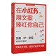 在小紅書，用文案捧紅你自己