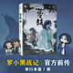【新書(shū)】藍(lán)溪鎮(zhèn)5（《羅小黑戰(zhàn)記》官方前傳！看了《藍(lán)溪鎮(zhèn)》，才能真正看懂《羅小黑戰(zhàn)記》。揭秘動(dòng)畫(huà)劇集和大電影中一筆帶過(guò)的故事?。?藍(lán)溪鎮(zhèn)5