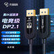 菲伯爾（FIBBR）DP線(xiàn)2.1版帶認證240Hz電競顯示器電腦主機顯卡兼容2.0/1.4接口 【DP2.1光纖款】3米