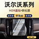 隱形衛(wèi)士適沃爾沃S60 S90 XC40 XC90中控導(dǎo)航儀顯示屏幕保護(hù)鋼化貼膜改裝. S60S90XC40XC90【高清導(dǎo)航】玻璃鋼化膜