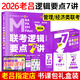官方授權(quán)】mpa/mpacc/mba聯(lián)考教材2026老呂邏輯母題800練 老呂邏輯要點(diǎn)7講  羅瑞數(shù)學(xué)母題800練老呂寫作33篇 老呂綜合推理400題條充400題199管理類綜合能力 【現(xiàn)貨】2026