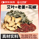 紅杏林 泡腳藥包助艾草艾葉生姜花椒中藥材足浴粉丸睡眠泡澡男女士900g