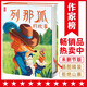 列那狐的故事（全新中小學(xué)生無(wú)障礙閱讀版！復(fù)旦大學(xué)翻譯家翻譯！55幅精美插圖！全新精裝插圖珍藏版！讀經(jīng)典名著，認(rèn)準(zhǔn)作家榜?。?