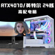英特爾 i9水冷24核RTX4070/4060臺式機電腦全套i7高配游戲組裝主機i5辦公設計整機吃雞永劫電競網(wǎng)吧家用 套餐十丨i9級24核丨RTX4070丨頂配旗艦 高頻運行內存32G