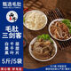 西牛優(yōu)選西牛優(yōu)選 毛肚三劍客5斤千層肚新鮮牛百葉火鍋食材禮盒商用半成品黑千層肚五斤【免洗高品質(zhì)】