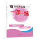 2026春適用一課一練 六年級語(yǔ)文（新教材）（第二學(xué)期）