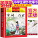 宋詞三百首 注音彩繪兒童版小學(xué)生版注音版 拼音讀物青少年版 小學(xué)一二年級(jí)三年級(jí)課外閱讀書(shū)籍 兒童文學(xué)讀物7-10歲