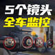 360度行車(chē)記錄儀全景360度全景哨兵模式停車(chē)監控4k高清無(wú)死角免走 兩寸版 三鏡頭【64G卡】
