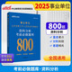 中公事業(yè)編2025事業(yè)單位公開招聘工作人員考試教材事業(yè)編制筆試通用試卷資料：資料分析考前必做題庫(kù)
