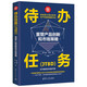 待辦任務(wù)（JTBD）：重塑產(chǎn)品創(chuàng  )新和市場(chǎng)策略（新時(shí)代·管理新思維）