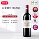 拉菲LAFITE1855一級莊大拉菲古堡干紅葡萄酒法國原瓶進(jìn)口正牌紅酒 2021年JS98分750ML