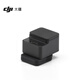 大疆DJI Mic 系列熱靴轉接件 DJI Mic 3 / MIC Mini 配件 大疆麥克風(fēng)配件
