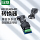 綠聯(lián) RS232轉(zhuǎn)RS485/RS422轉(zhuǎn)換器 工業(yè)級串口通信協(xié)議轉(zhuǎn)換器 485轉(zhuǎn)232雙向互轉(zhuǎn) 無源轉(zhuǎn)換器 55838