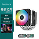 九州風神（DEEPCOOL）CPU散熱器大霜塔V5ARGB附帶硅脂風冷6熱管散熱器電腦配件包含發(fā)光散熱風扇AG620ARGB