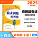 2025春季黃岡小狀元解決問題天天練六年級(jí)下冊(cè)R人教版小學(xué)生6年級(jí)數(shù)學(xué)下冊(cè)應(yīng)用題