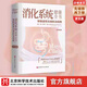 消化系統(tǒng)健康全書(shū) 原書(shū)第4版 燒心 脹氣 惡心 便秘 預(yù)防緩解消化疾病 北京科學(xué)技術(shù)