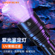 神火（SupFire）RS03紫光伍德氏蝎子燈365nm紫外線手電筒強光驗鈔蔬菜熒光檢測