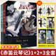 【官方正版-京倉直配】 墨香銅臭赤笛云琴記魔道中國原版祖師原著無陳情令羈藍忘機魏無羨書實體漫畫 赤笛云琴記1-3