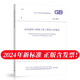 現(xiàn)貨【任選】2024工程量清單計(jì)價(jià)全套標(biāo)準(zhǔn)規(guī)范GB 50500-2024建設(shè)工程量清單計(jì)價(jià)50854房屋建筑與裝飾50855仿古50856通用安裝50857市政 法眼看清單 清單應(yīng)用指南 GB5085
