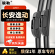 駿勒12-19款長(cháng)安逸動(dòng)/逸動(dòng)X(jué)T/逸動(dòng)R雨刮器原裝尺寸無(wú)骨膠條雨刷24/18U