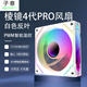 子意棱鏡4pro機箱風扇12cm白色反葉ARGB神光同步+PWM智能溫控降噪風扇 ZY-614