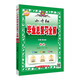 小升初畢業(yè)總復習全解 數學(xué) 2025版、薛金星、小升初考試必備