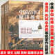 【包郵】中國(guó)古詩(shī)詞精講趣賞：唐詩(shī)宋詞明清小品名篇解讀（全兩冊(cè)） 定價(jià)75