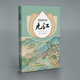跟著課本游九江 21篇語文課本中的經(jīng)典詩文尋詩文故里赴山水之約重溫經(jīng)典尋夢(mèng)九江 朱虹 冷冰著 江西美術(shù)出版社 《跟著課本游九江》：尋詩文故里，赴山水之約