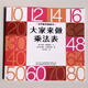 老師推薦大家來做乘法表 漢聲數(shù)學(xué)圖畫書 美 約翰·特利維特