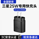 謳鳥(niǎo)三星充電器兼容45W/25W充電頭PD充電線(xiàn)5A數據線(xiàn)套裝適用S24/S23/S22+/S21/S10/Note20Ultra手機ONE 兼容25W丨PD充電頭【不含數據線(xiàn)】